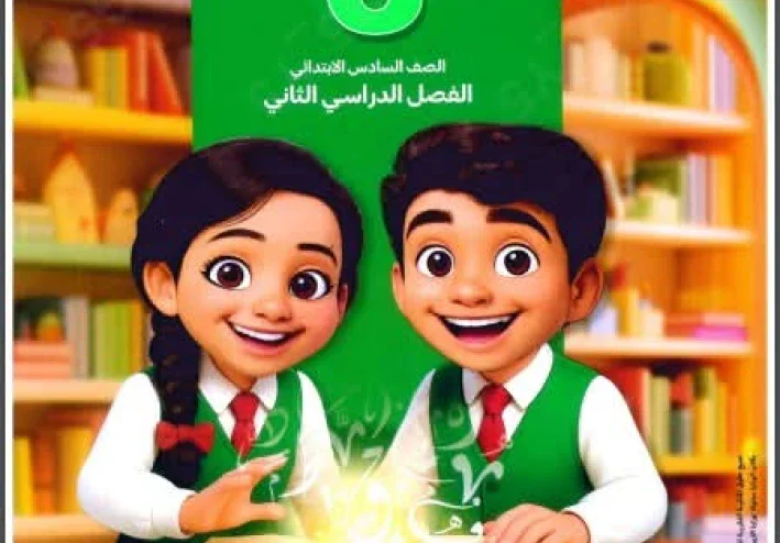 تحميل كتاب سلاح التلميذ للصف السادس الابتدائي لغة عربية PDF الترم الثاني 2026 كامل مجانًا برابط مباشر سريع