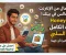 صورة مقال Honeygain: كيف تربح المال من الإنترنت بدون أي خبرة أو جهد