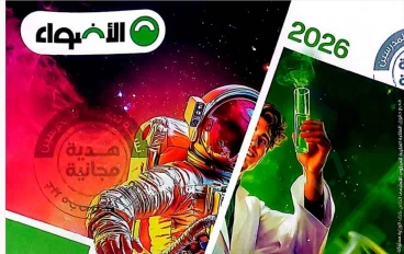 تحميل كتاب الأضواء علوم متكاملة الصف الأول الثانوي الترم الثاني 2026 PDF كامل – رابط مباشر