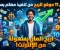 صورة مقال أفضل 11 موقع تعطيك المال مقابل تنفيذ مهام بسيطة عبر الإنترنت