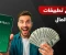 صورة مقال أفضل برامج الربح من الإنترنت 2026: طرق حقيقية لزيادة دخلك من الهاتف والكمبيوتر