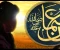 صورة مقال عثمان بن عفان: التاجر الصدوق والخليفة الزاهد