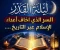 صورة مقال ليلة القدر… ذلك السر العميق الذي أرعب أعداء الإسلام عبر التاريخ