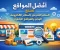 صورة مقال افضل المواقع لصنع المتاجر الإلكترونية وتصميم اللوجو والمواقع الجاهزة