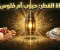 صورة مقال 🤲 زكاة الفطر: حبوب أم مال؟ تعرف على الطريقة الصحيحة لأداء الزكاة في رمضان