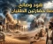 صورة مقال قصة هود وصالح مع عاد وثمود: حضارات عظيمة وقصة أنبياء دعوا إلى الحق