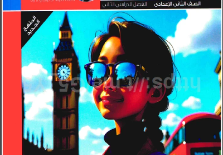 تحميل كتاب المعاصر في اللغة الإنجليزية للصف الثانى الاعدادى  2026 PDF