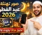 صورة مقال صور تهنئة عيد الفطر المبارك 2026