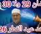 صورة مقال موعد عيد الفطر 2026 في مصر فلكيًا 🌙 | التاريخ الرسمي المتوقع وإجازة العيد بالتفصيل الكامل