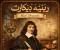 صورة مقال ديكارت: عقل غيّر العالم وفلسفة غيرت التاريخ