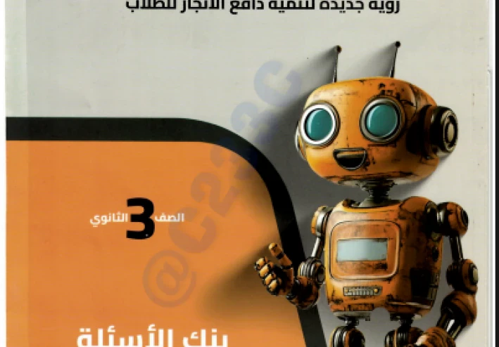 📘 تحميل  بنك أسئلة الوسام في الفيزياء للصف الثالث الثانوي 2026 — دليلك الشامل للتفوق