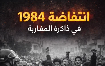 انتفاضة الجوع  بالمغرب