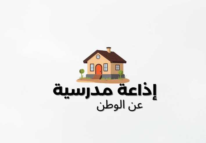 أقوى إذاعة عن الوطن جاهزة للطباعة