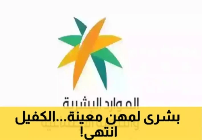 الغاء نظام الكفيل