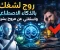 صورة مقال ازاي تستخدم الذكاء الاصطناعي للترويج لشغلك وتستغني نهائيًا عن أي مروج بشري في 2026؟