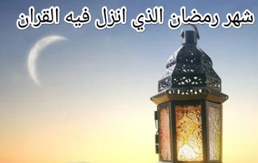 أخطاء إياك أن تقع في  فعلها  في شهر رمضان 