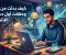 صورة مقال كيف بدأت من الصفر وحققت أول دخل من الإنترنت بخطوات عملية للمبتدئين