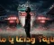 صورة مقال رحيل محمد صلاح عن ليفربول… نهاية حقبة ذهبية  الحقيقة الكاملة : مش إشاعة ، ده رسمي 100%