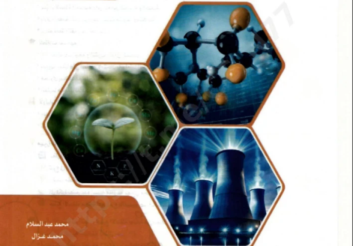 تحميل كتاب الوافي كيمياء 2 ثانوي الترم الثاني 2026 PDF كامل مجانًا (شرح + مراجعة نهائية)