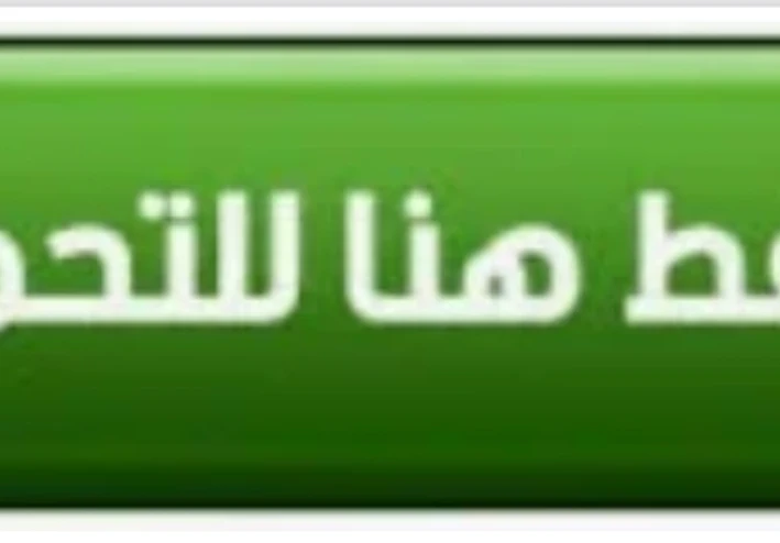 تحميل حل التقييم السادس علوم متكاملة الصف الأول الثانوي الترم الثاني 2026 PDF برابط مباشر
