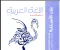 صورة مقال تحميل المراجعة النهائية كتاب الامتحان في اللغة العربية للصف الثالث الثانوي PDF 2026 مجانا 