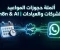 صورة مقال أتمتة حجوزات المواعيد: كيف تبني نظاماً ذكياً لإدارة العيادات والشركات بـ n8n؟