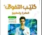 صورة مقال تحميل  فكرة وتطبيق  كتيب التفوق في الأحياء (الجزء الأول والثاني)   بالإجابات للصف الثالث الثانوي 2026 PDF