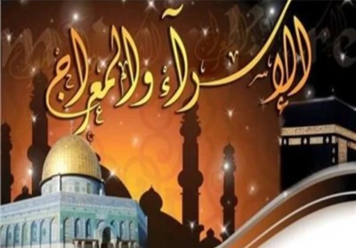 رحله الاسراء والمعراج بالتفصيل