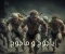 صورة مقال 📖 قصة يأجوج ومأجوج كاملة من القرآن الكريم والسنة النبوية