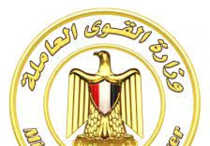 الاستعلام عن وزارة القوى العاملة الآن