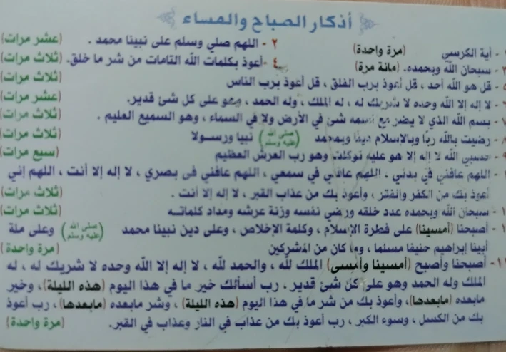 Authentic Morning and Evening Supplications from the Prophet – Daily Muslim Fortress