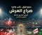 صورة مقال سباق الدوري المصري يشتعل: صراع السبعة الكبار نحو اللقب
