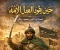 صورة مقال حين يقود العدل الأمة قصة نور الدين محمود زنكي 