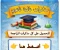 صورة مقال تحميل مذكرة مراجعة نهائية عربي تالتة ثانوي 2026 PDF شرح كامل لن يخرج عنها الامتحان