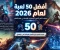 صورة مقال أقوى 50 لعبة أندرويد لعام 2026