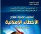 تحميل كتاب علاج الأخطاء الإملائية للكبار والصغار PDF | أساليب عملية لإتقان الكتابة بدون أخطاء