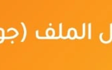  تحميل مراجعة نهائية رياضيات الصف الأول الثانوي الترم الثاني 2026 PDF برابط مباشر