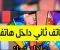 صورة مقال  تحويل هاتفك  إلى هاتفين خلال لحظات