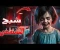 صورة مقال *اللَّيْلَةُ الأَخِيْرَةُ فِي الْمُسْتَشْفَى الْمَجْهُولَةُ*
