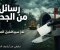 صورة مقال رسائل من الجحيم: لغز "سيركلفيل" الذي حيّر القضاء والعلم!