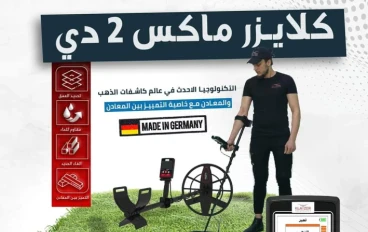 افضل أنواع جهاز كشف الذهب للبيع