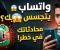 صورة مقال ثغرات استخدام تطبيق واتساب: التحديات والتهديدات الأمنية
