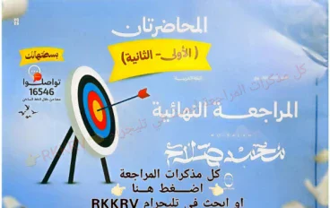 تحميل مذكرة بسطهالك لغة عربية 3 ثانوي 2026 PDF 🔥 أقوى مراجعة نهائية هتدخل بيها الامتحان وانت ضامن الدرجة النهائية
