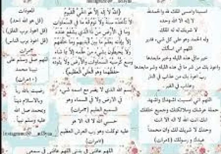 اذكار المساء وتحصين النفس من كل شر