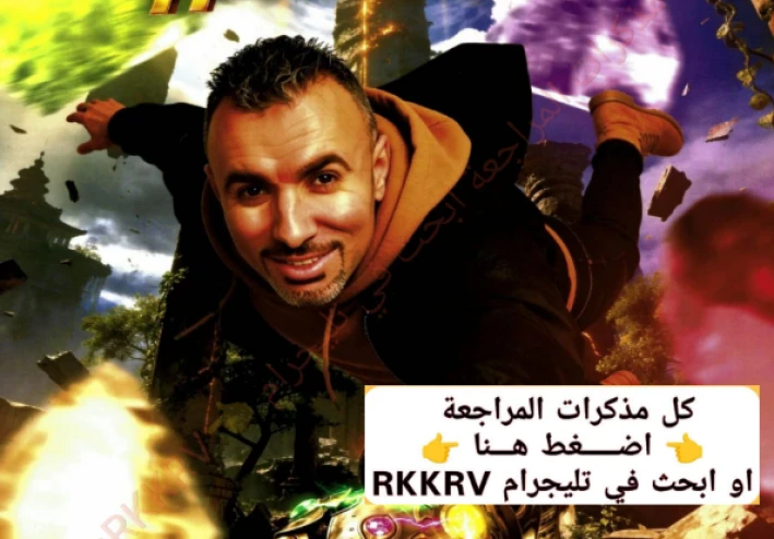 تحميل أقوى مراجعة نهائية في الكيمياء للصف الثالث الثانوي 2026 PDF – إعداد الأستاذ خالد صقر (ملخص شامل + توقعات الامتحان)
