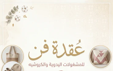 "يتيمتين بيدورا علي صاحبة نصيبهم"🩷🧶🥹