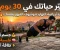 صورة مقال الرياضة: سر القوة الجسدية والعقلية في حياتك