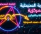صورة مقال العلاقة بين الزاوية المحيطية والزاوية المركزية وتمارينها المشهورة