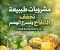 صورة مقال مشروبات طبيعية تخفف الانتفاخ وتسرّع الهضم