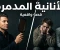 صورة مقال الأنانية المدمّرة: عندما يتحول حب الذات إلى مرض يؤذي الجميع